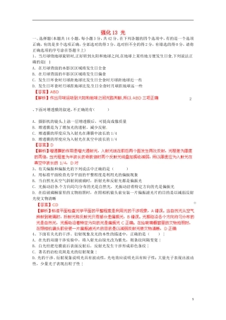 【备考宝典】2013高考物理 知识点强化 专题十三 光
