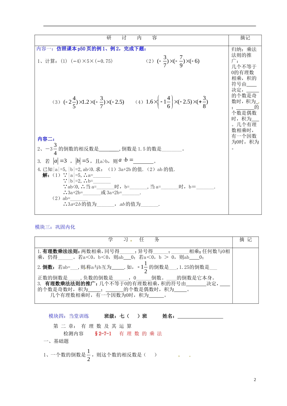 广东省河源中国教育学会中英文实验学校2015_2016学年七年级数学上册第2章第7节有理数的乘法讲学稿1无答案新版北师大版_第2页