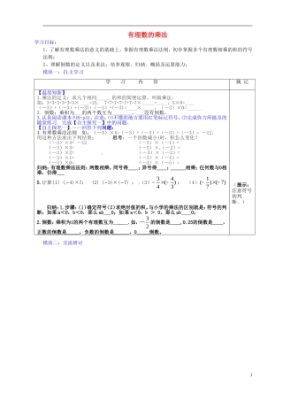 广东省河源中国教育学会中英文实验学校2015_2016学年七年级数学上册第2章第7节有理数的乘法讲学稿1无答案新版北师大版