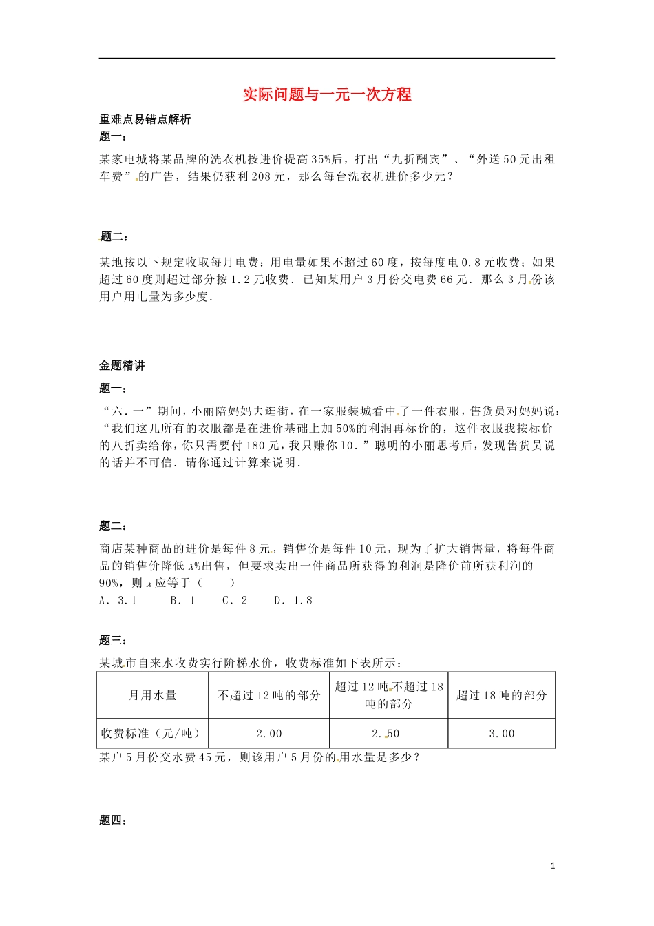 山东省冠县武训高级中学七年级数学上册实际问题与一元一次方程同步练习_第1页