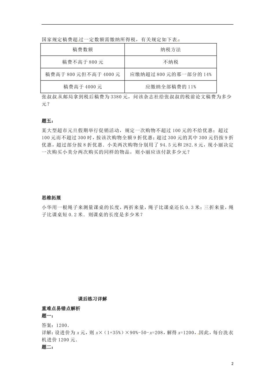 山东省冠县武训高级中学七年级数学上册实际问题与一元一次方程同步练习_第2页
