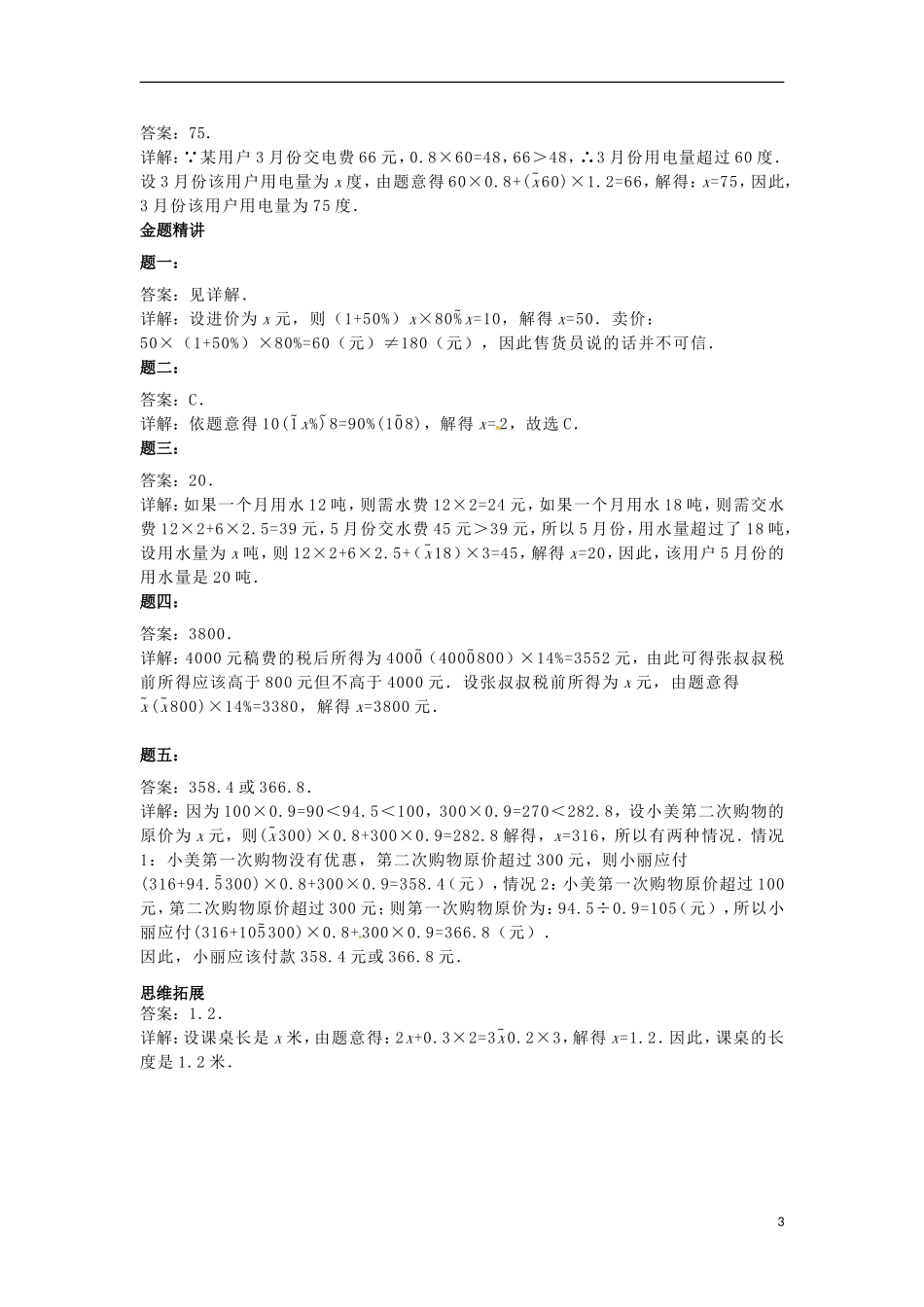 山东省冠县武训高级中学七年级数学上册实际问题与一元一次方程同步练习_第3页