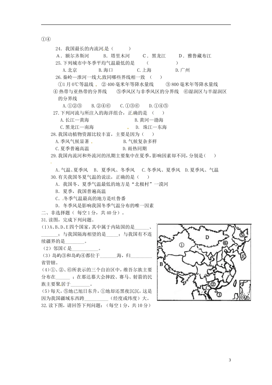 海南省国科园实验学校中学部2015_2016学年八年级地理上学期期中试题湘教版_第3页