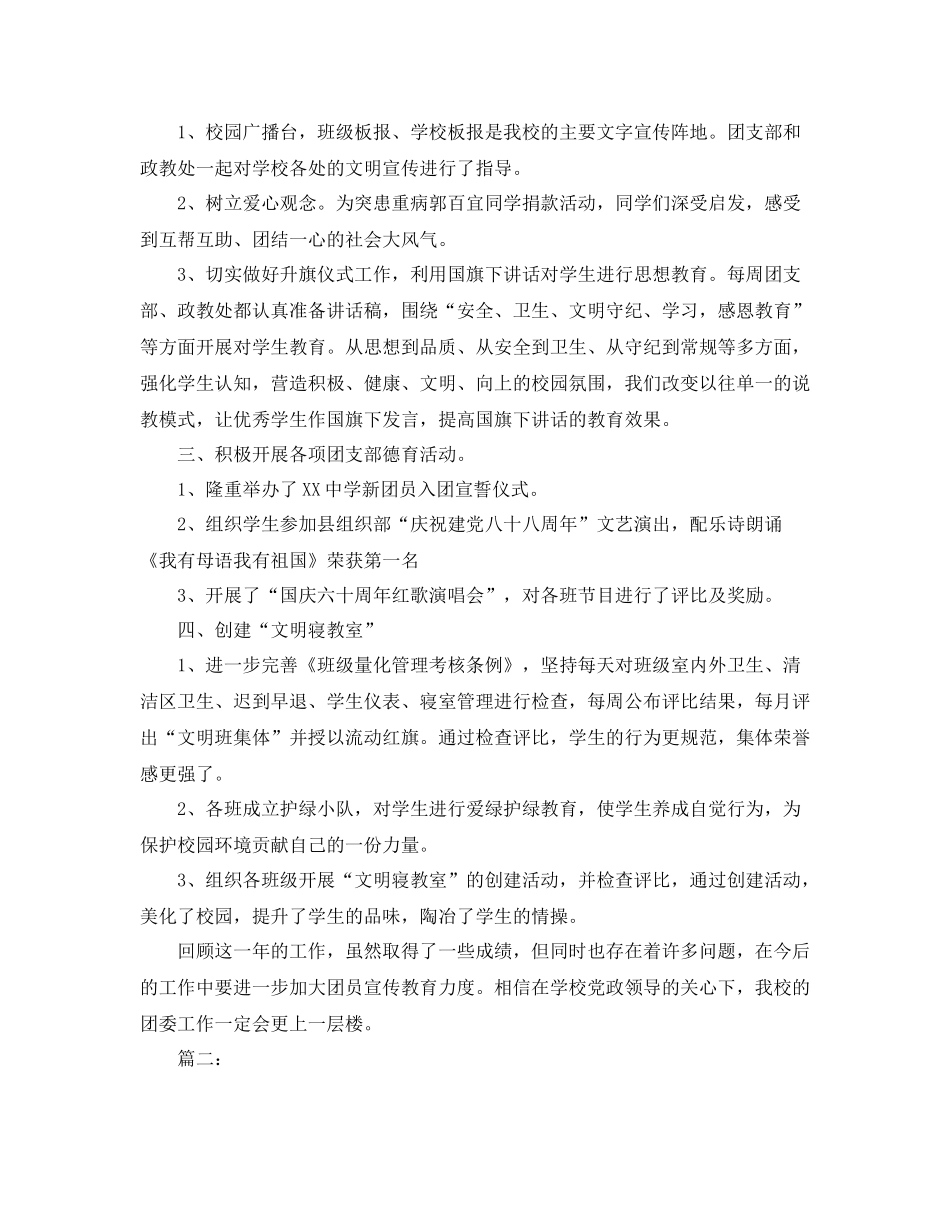 团委工作总结三篇_第2页