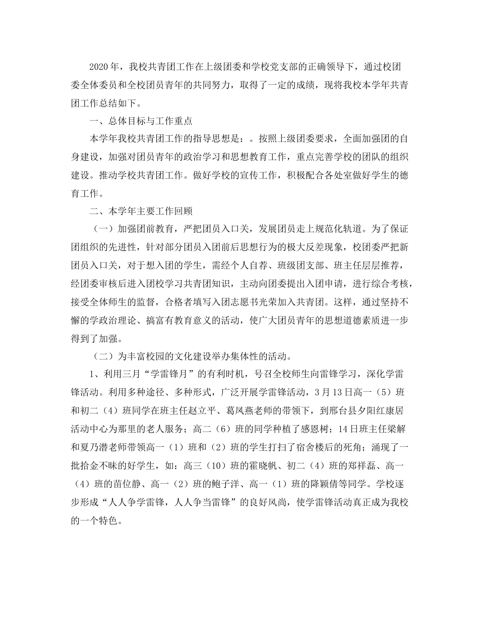 团委工作总结三篇_第3页