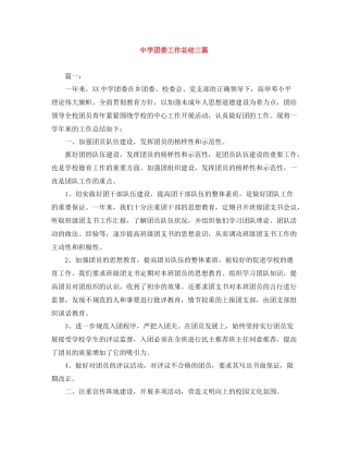 团委工作总结三篇