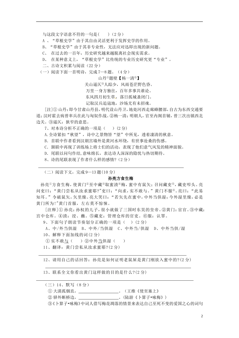 江西省赣州市信丰县九年级语文上册第五单元综合测试题新人教版_第2页