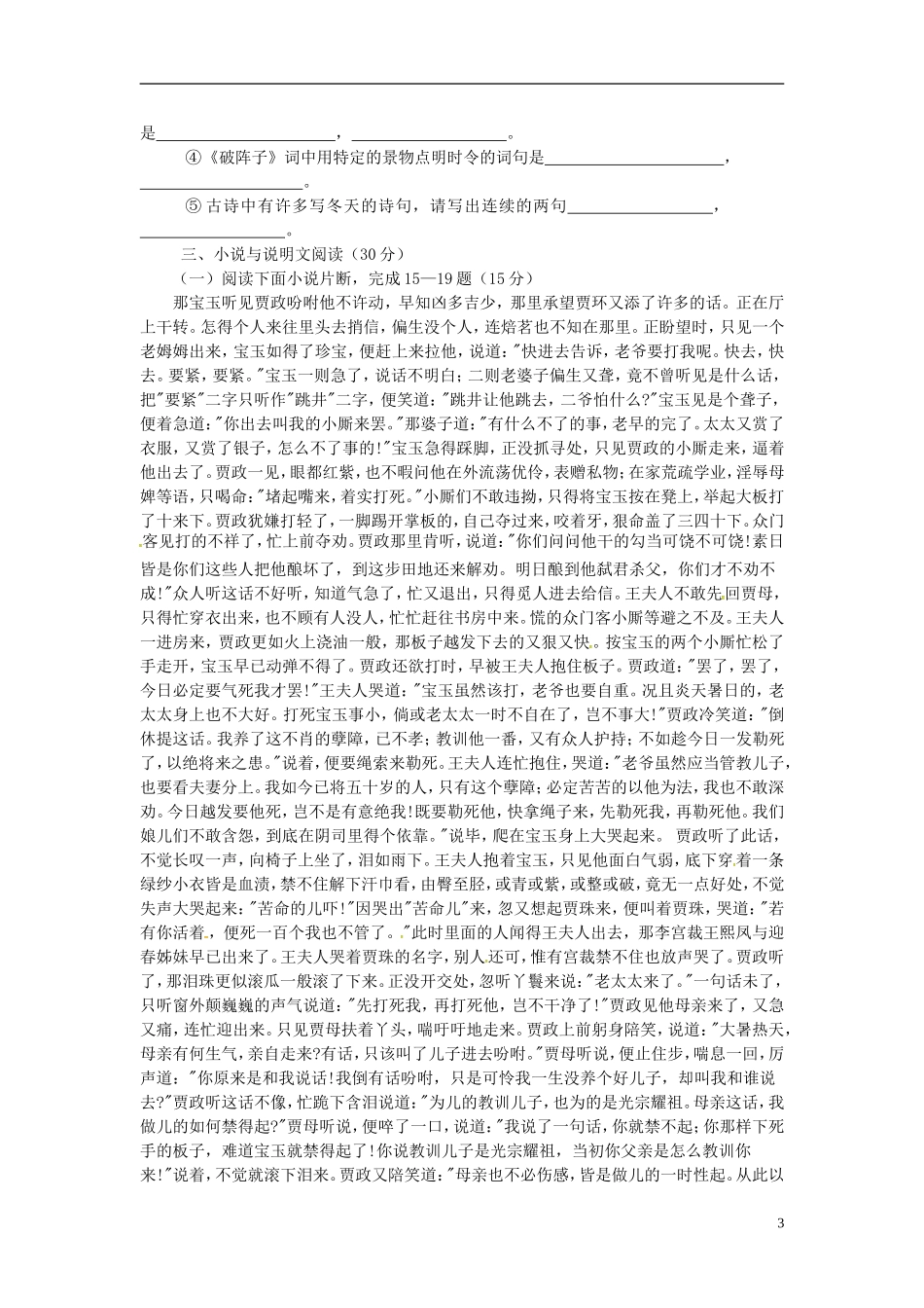 江西省赣州市信丰县九年级语文上册第五单元综合测试题新人教版_第3页