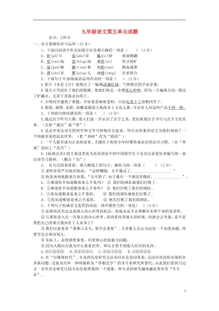江西省赣州市信丰县九年级语文上册第五单元综合测试题新人教版