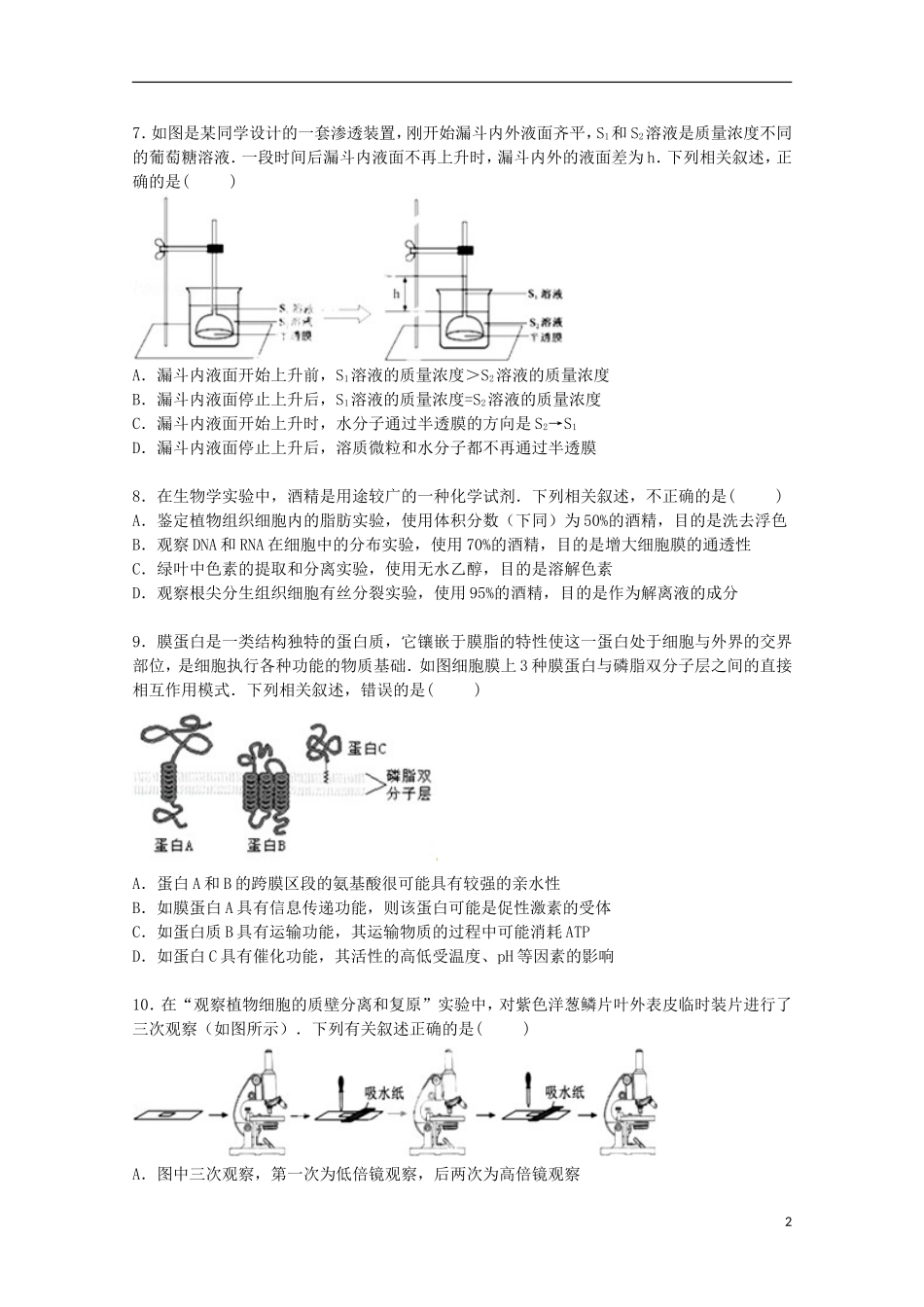 河北省保定市定州中学2016届高三生物上学期第一次月考试卷含解析_第2页