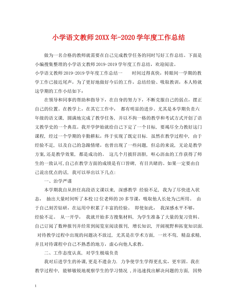 小学语文教师学年度工作总结3_第1页