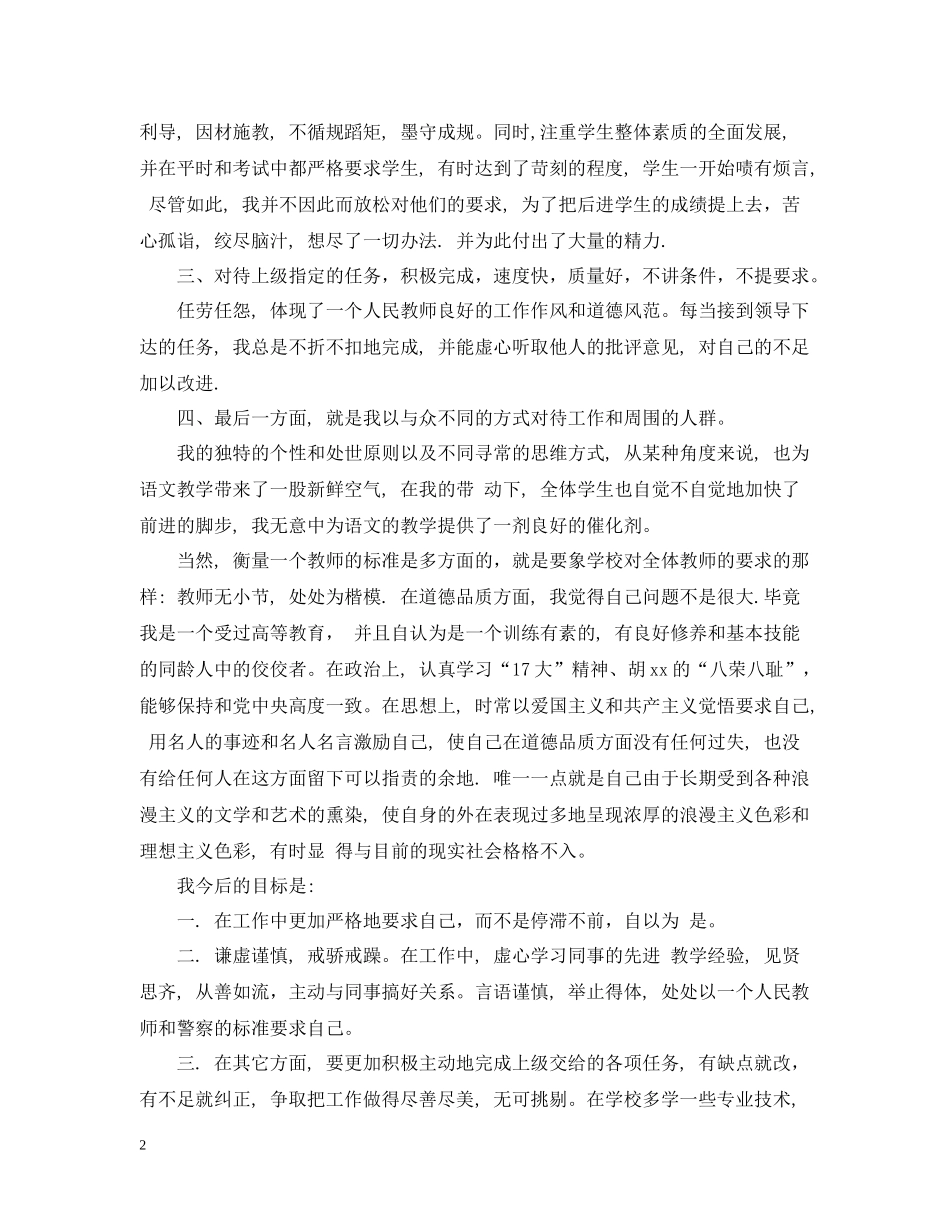 小学语文教师学年度工作总结3_第2页