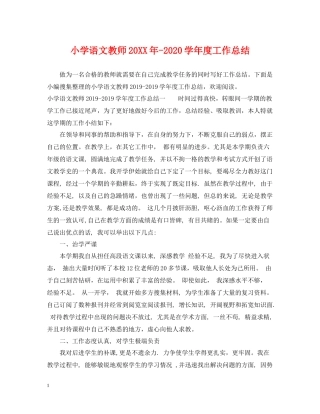 小学语文教师学年度工作总结3