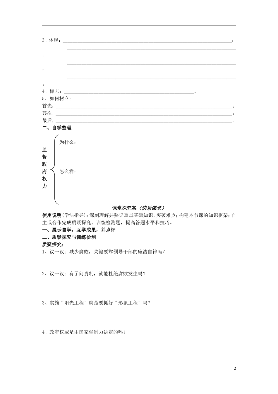 辽宁省丹东宽甸县第一中学高中政治4.2权力的行使需要监督导学案无答案新人教版必修2_第2页