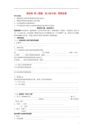 辽宁省丹东宽甸县第一中学高中政治4.2权力的行使需要监督导学案无答案新人教版必修2