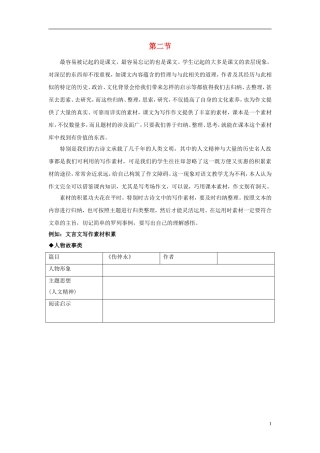 九年级语文下册古诗文教学与作文教学的整合第二节课本素材巧激活教学反思新人教版