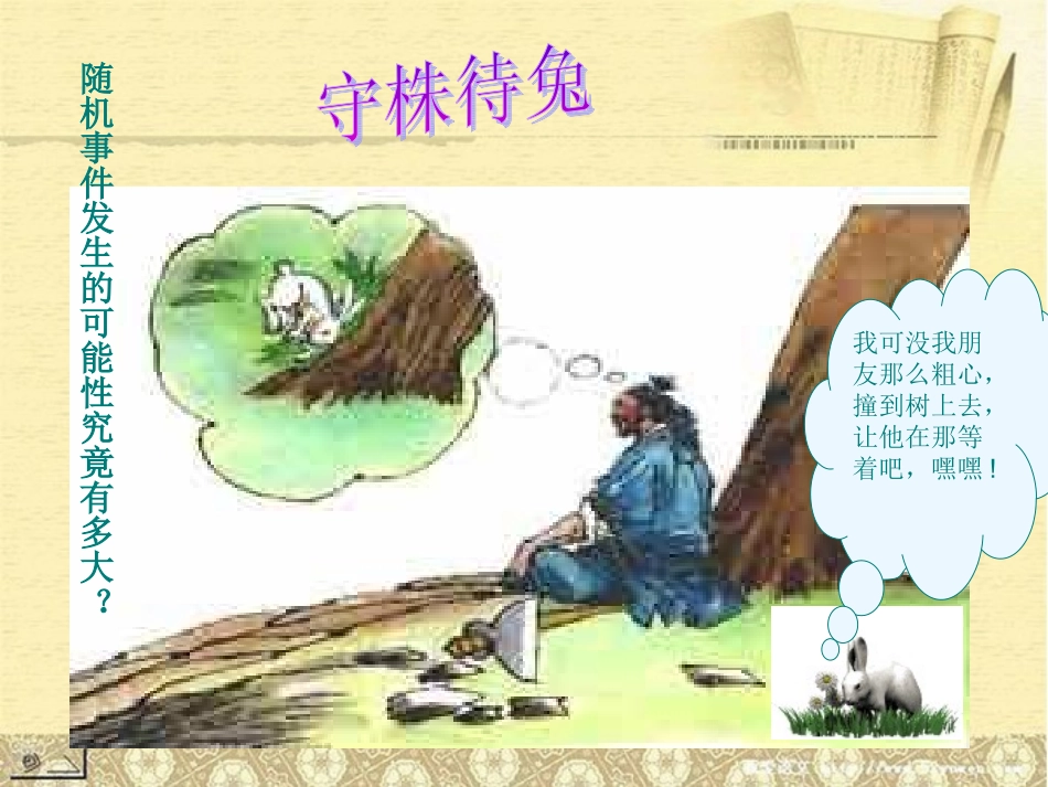 山东省郯城县郯城街道初级中学2012-2013学年九年级数学下册 第25.1.2《概率》 新人教版_第1页