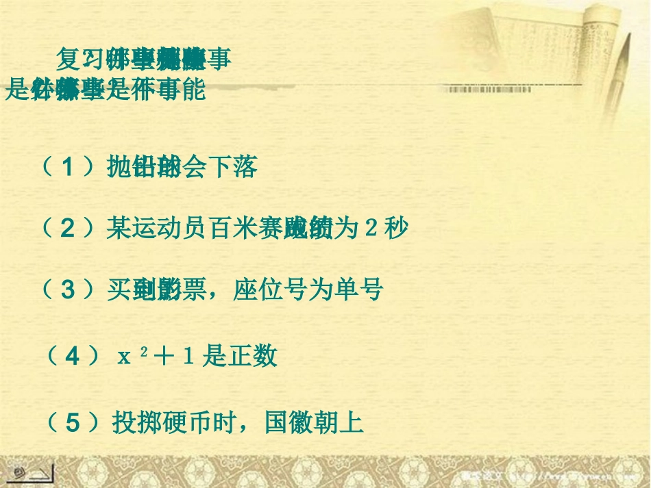 山东省郯城县郯城街道初级中学2012-2013学年九年级数学下册 第25.1.2《概率》 新人教版_第3页
