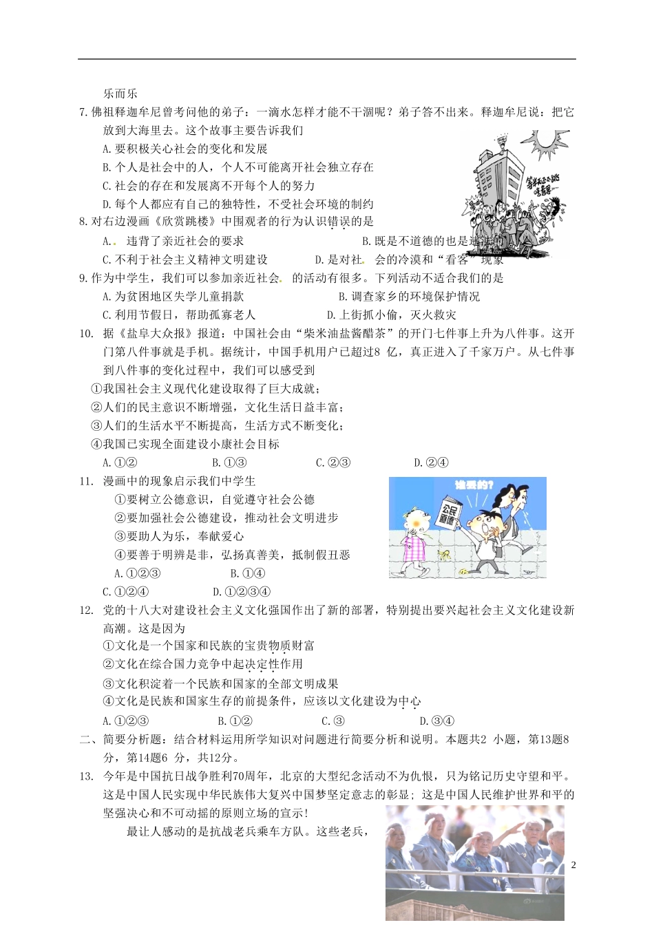 江苏省盐城市毓龙路实验学校2016届九年级思品上学期第一次学情调研测试试题苏教版_第2页