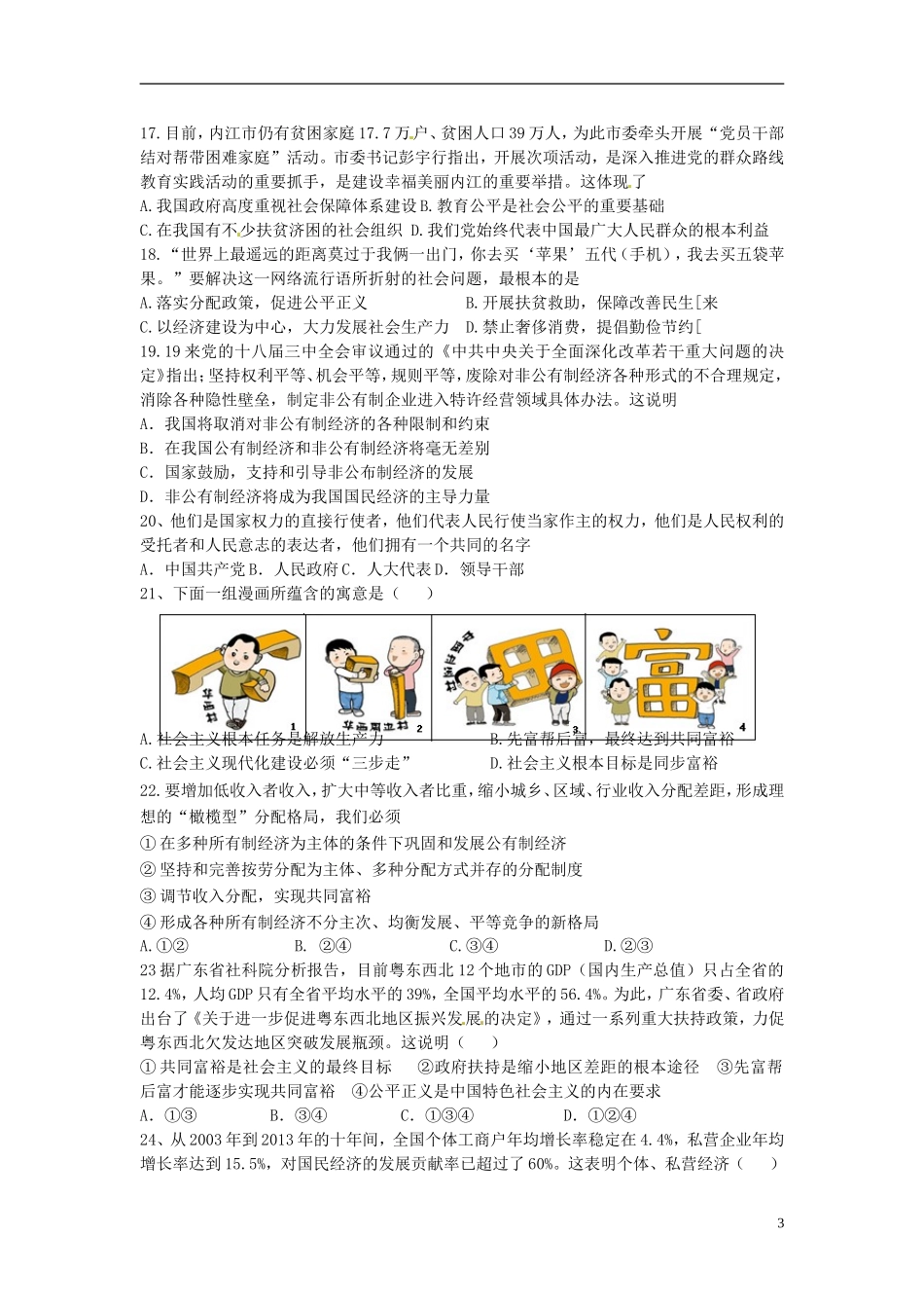 山东省泰安市岱岳区范镇第二中学2016届九年级思品上学期第一次月考试题无答案鲁教版_第3页