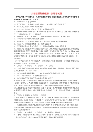 山东省泰安市岱岳区范镇第二中学2016届九年级思品上学期第一次月考试题无答案鲁教版