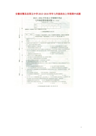 安徽时昌县第五中学2015_2016学年七年级政治上学期期中试题扫描版新人教版