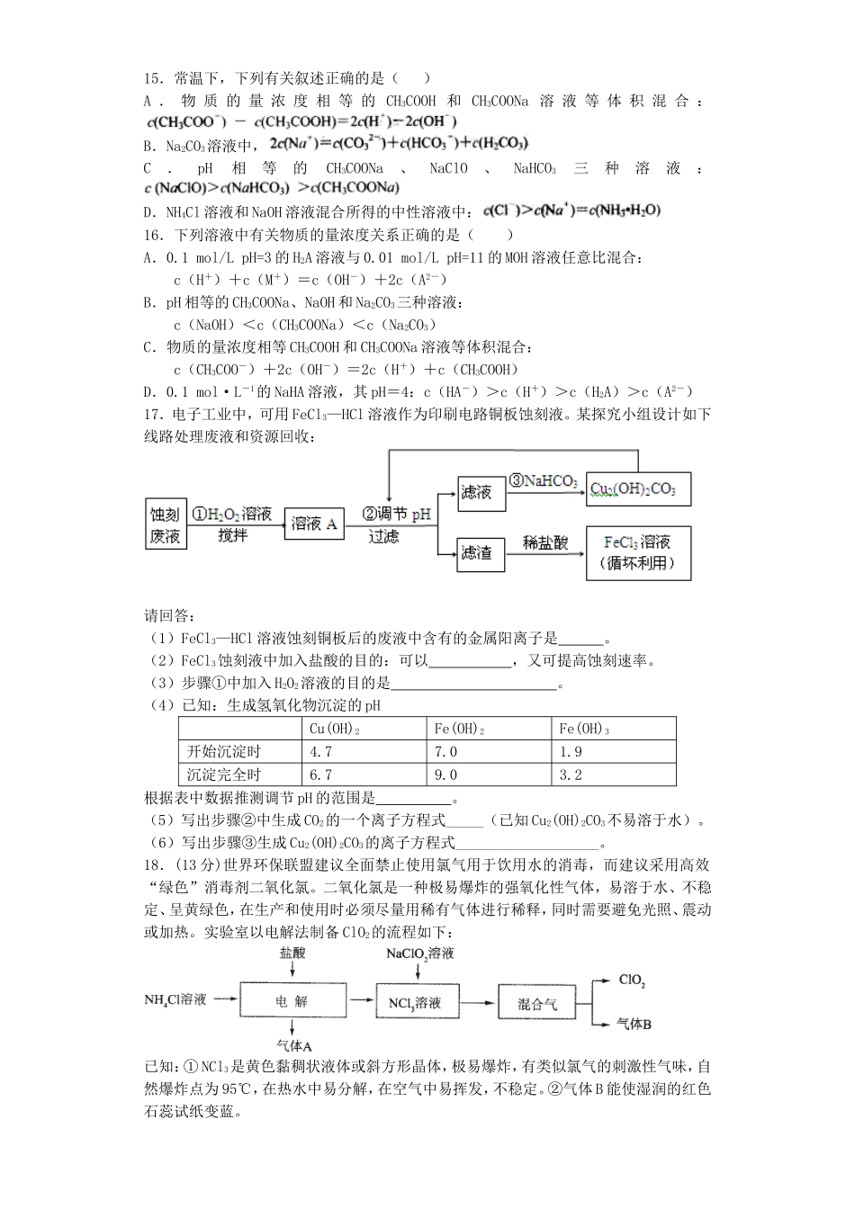 江苏省宜宾高中2016届高考化学复习溶液中的离子反应加餐训练含解析苏教版选修4_第3页
