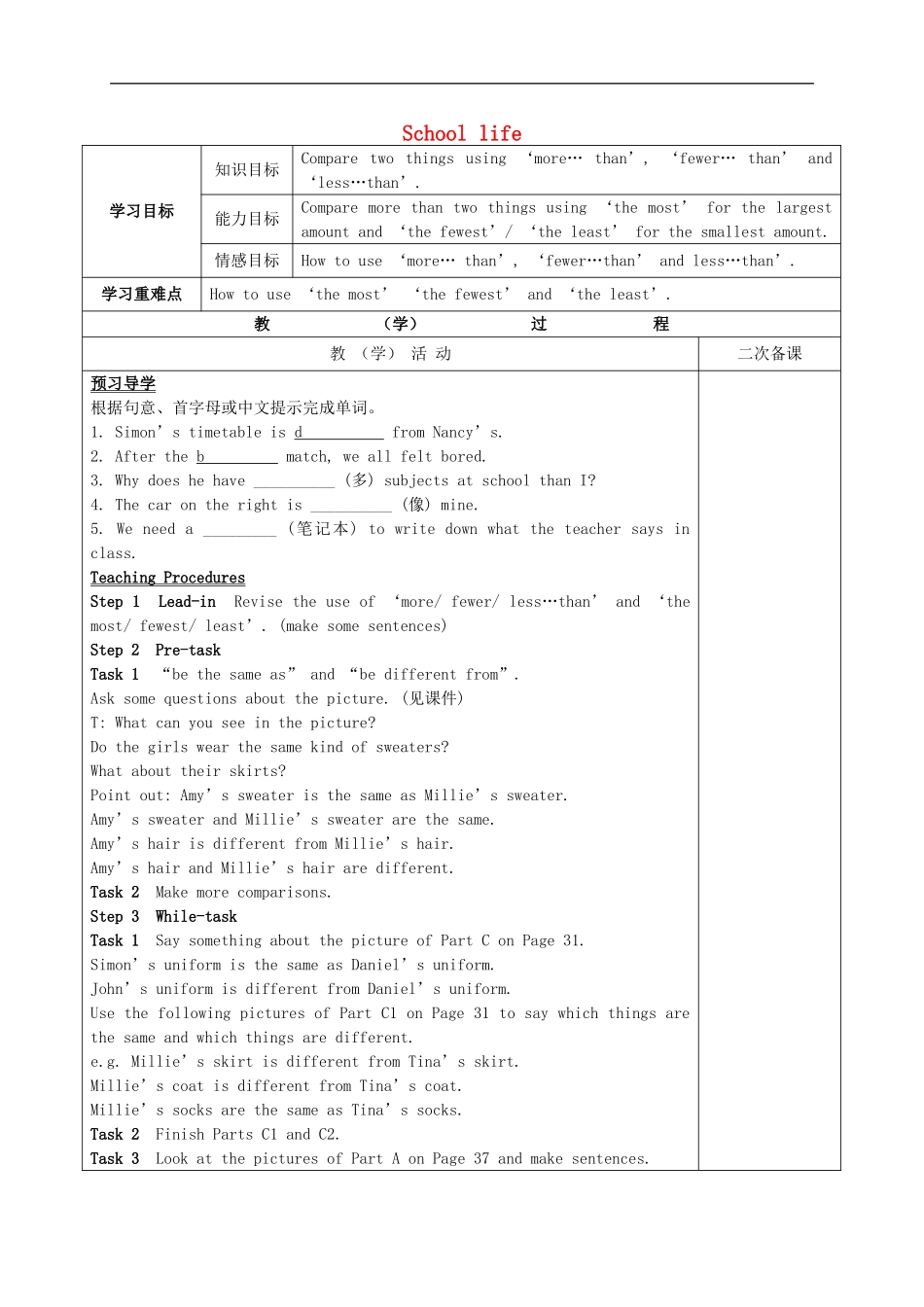 江苏诗台市南沈灶镇中学八年级英语上册Unit2Schoollife第5课时学案无答案新版牛津版_第1页