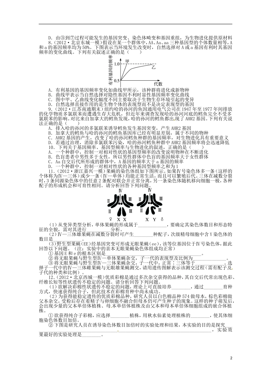 （通用版）2013年高考生物二轮复习 专题五 变异、育种、进化专题升级训练卷_第2页