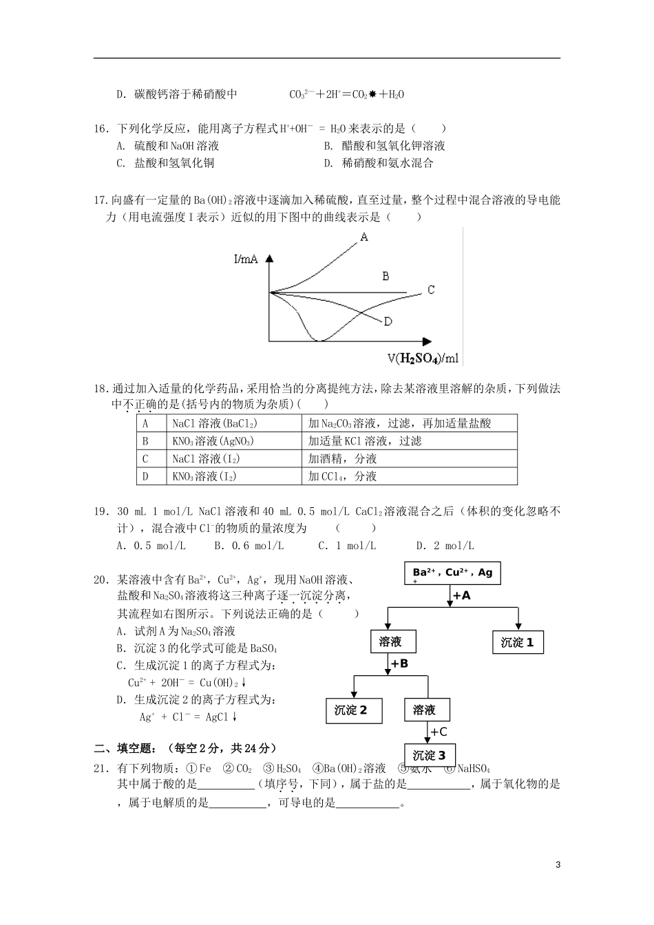 吉林省长春市十一中2015_2016学年高一化学上学期期初考试试题_第3页