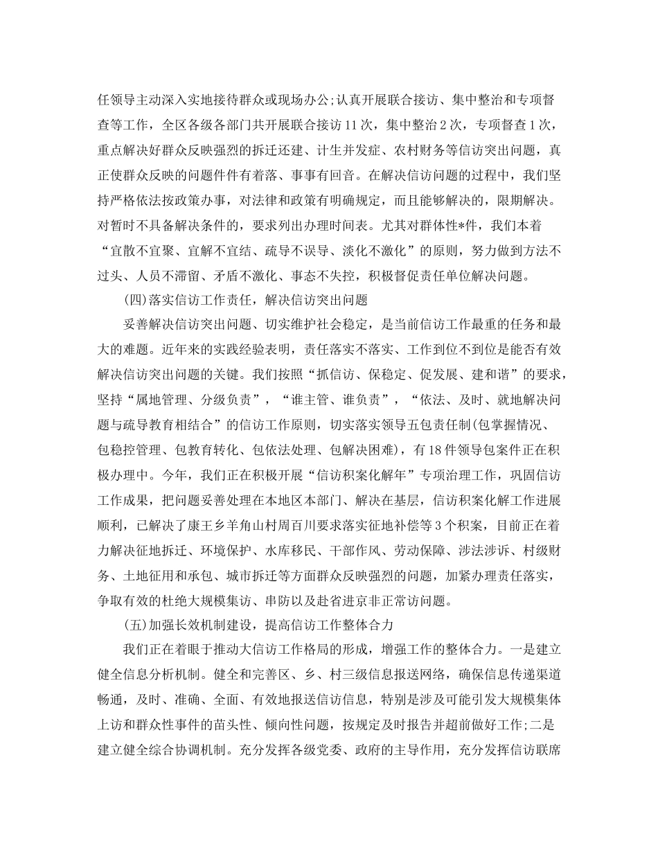 信访工作情况汇报总结_第3页