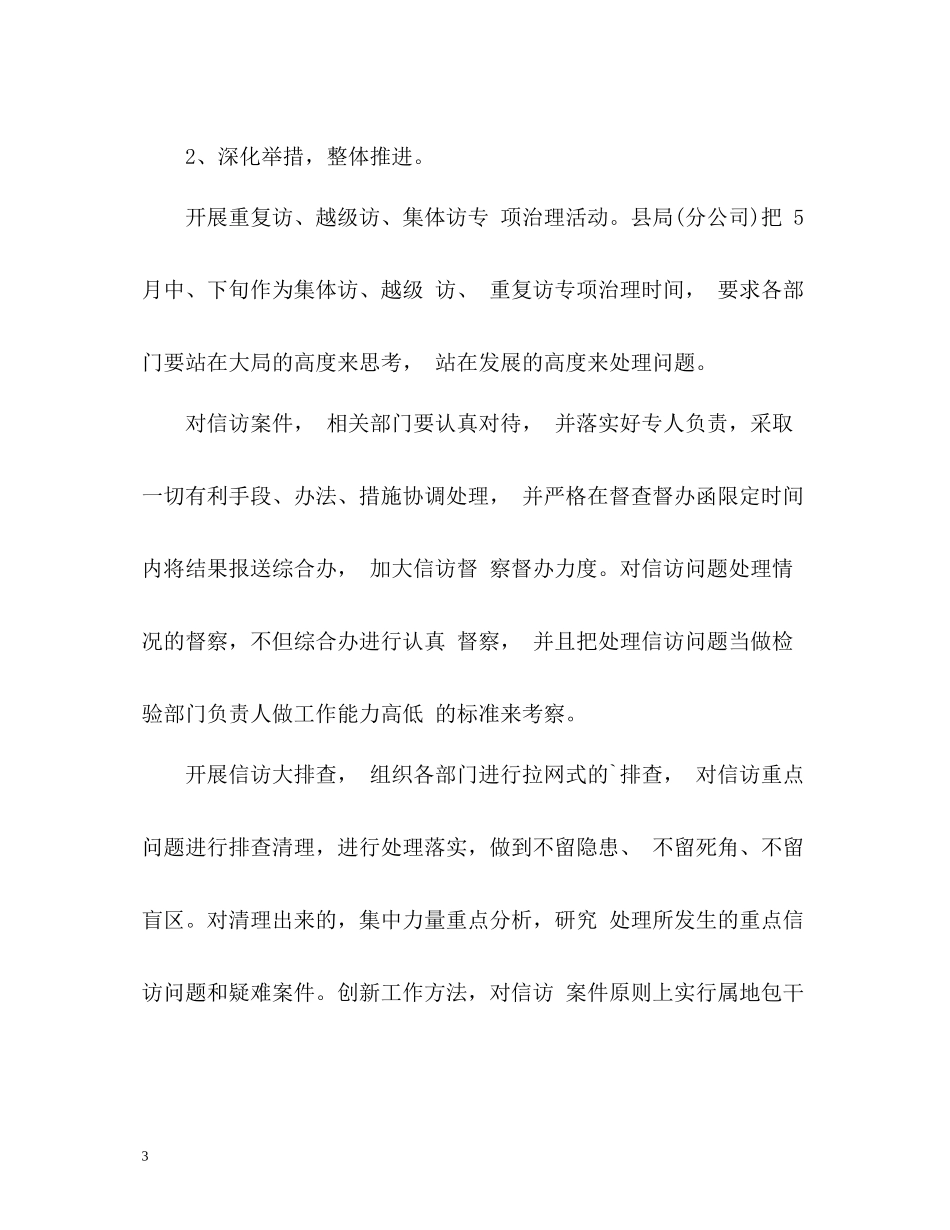 县烟草局信访工作总结_第3页