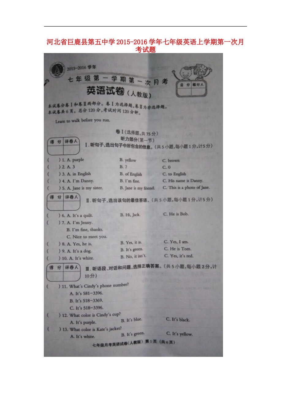 河北兽鹿县第五中学2015_2016学年七年级英语上学期第一次月考试题扫描版人教新目标版_第1页