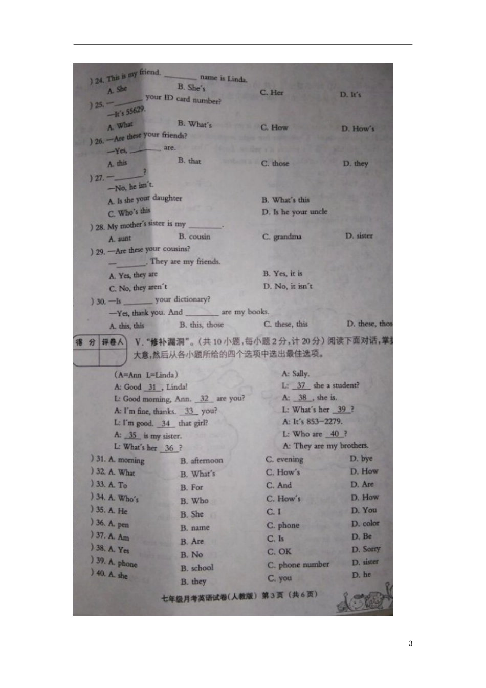 河北兽鹿县第五中学2015_2016学年七年级英语上学期第一次月考试题扫描版人教新目标版_第3页