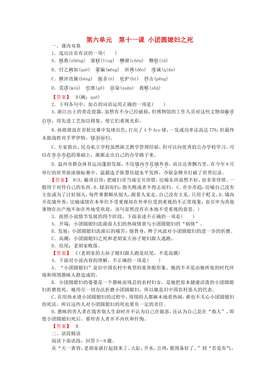 2015_2016高中语文第11课小团圆媳妇之死练习新人教版选修中国小说欣赏_第1页