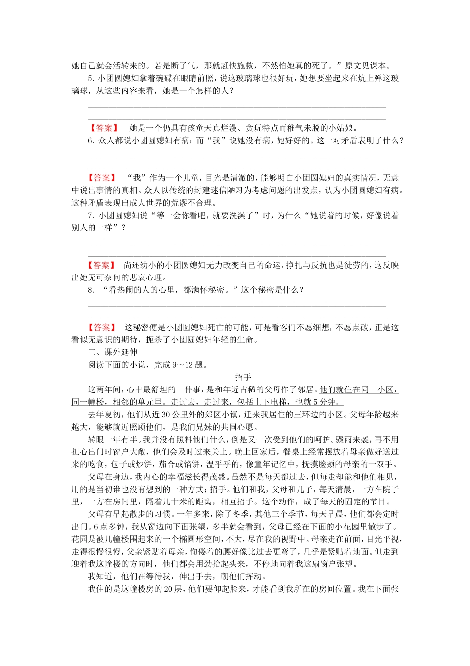 2015_2016高中语文第11课小团圆媳妇之死练习新人教版选修中国小说欣赏_第2页