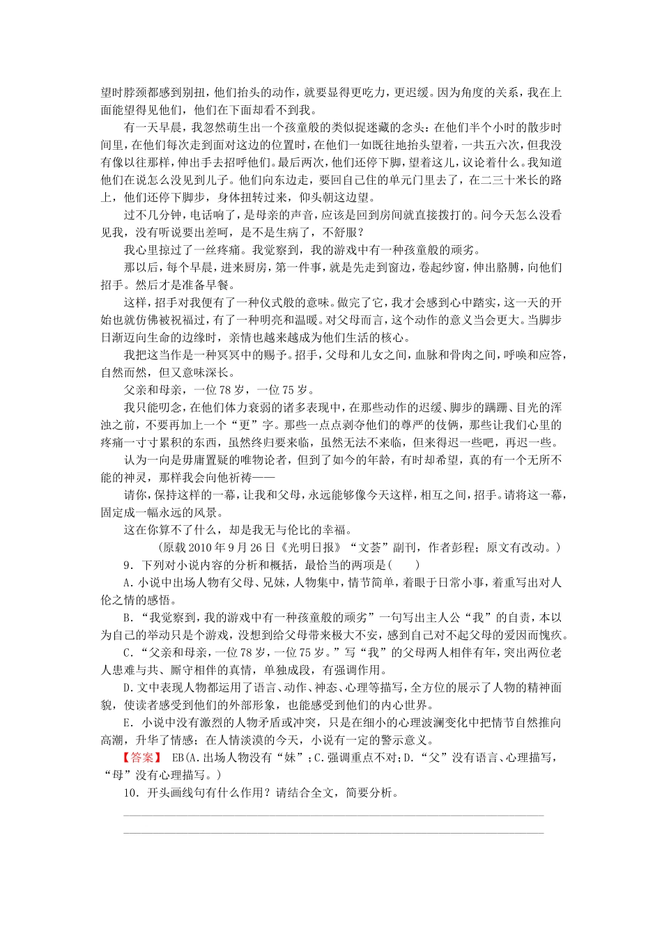 2015_2016高中语文第11课小团圆媳妇之死练习新人教版选修中国小说欣赏_第3页