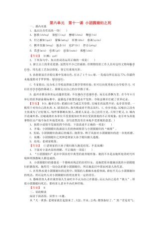 2015_2016高中语文第11课小团圆媳妇之死练习新人教版选修中国小说欣赏