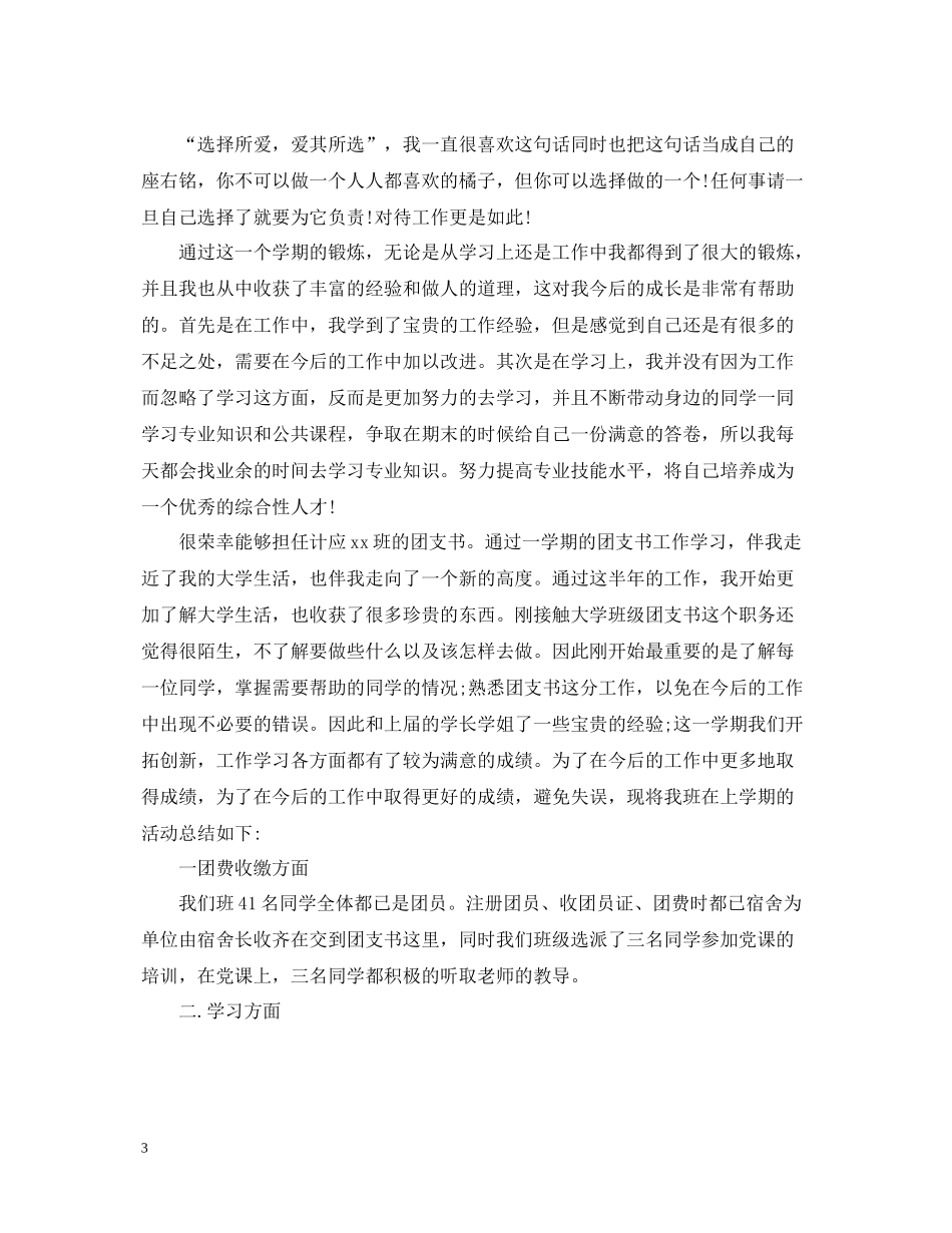 团支书的个人年终工作总结5篇范文团支书工作总结_第3页