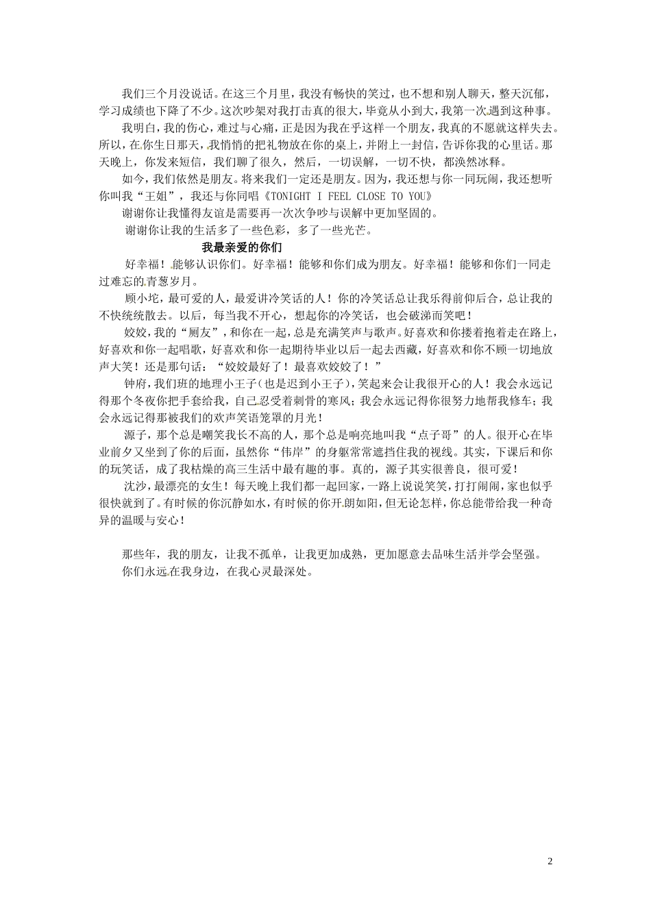 四川省德阳五中高中语文话题“永远的你”那些年，我们一起走过作文素材 新人教版_第2页