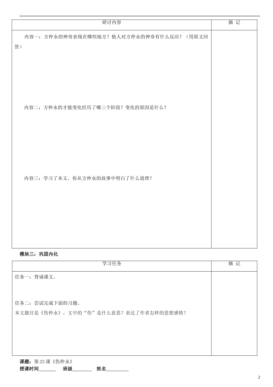 广东省河源中国教育学会中英文实验学校2015_2016学年七年级语文上册第23课伤仲永讲学稿1无答案语文版_第2页