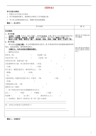 广东省河源中国教育学会中英文实验学校2015_2016学年七年级语文上册第23课伤仲永讲学稿1无答案语文版