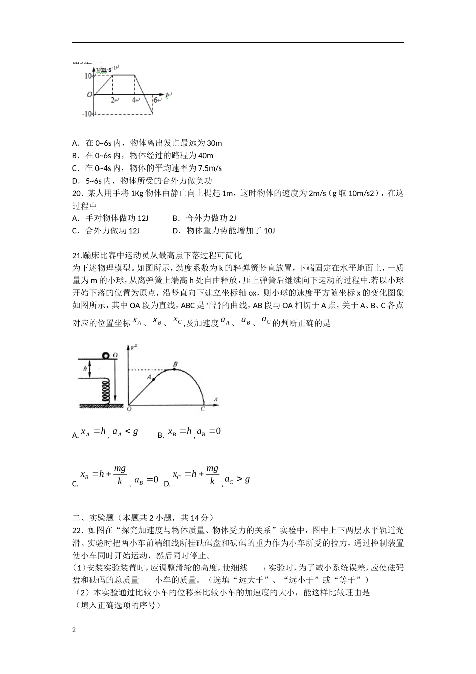 云南省景洪市2012届高三物理上学期期末考试试题新人教版_第2页