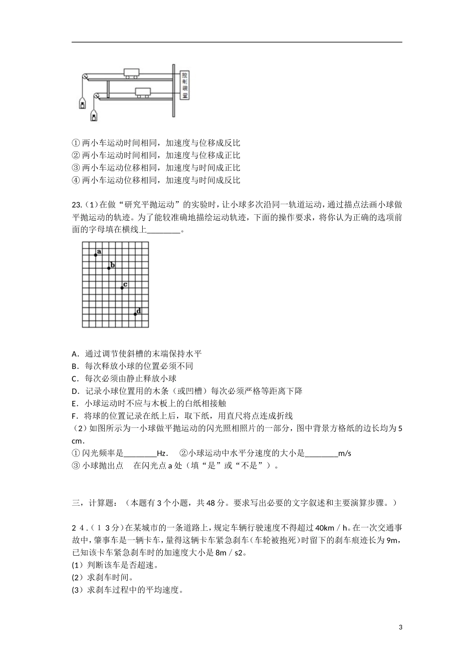 云南省景洪市2012届高三物理上学期期末考试试题新人教版_第3页