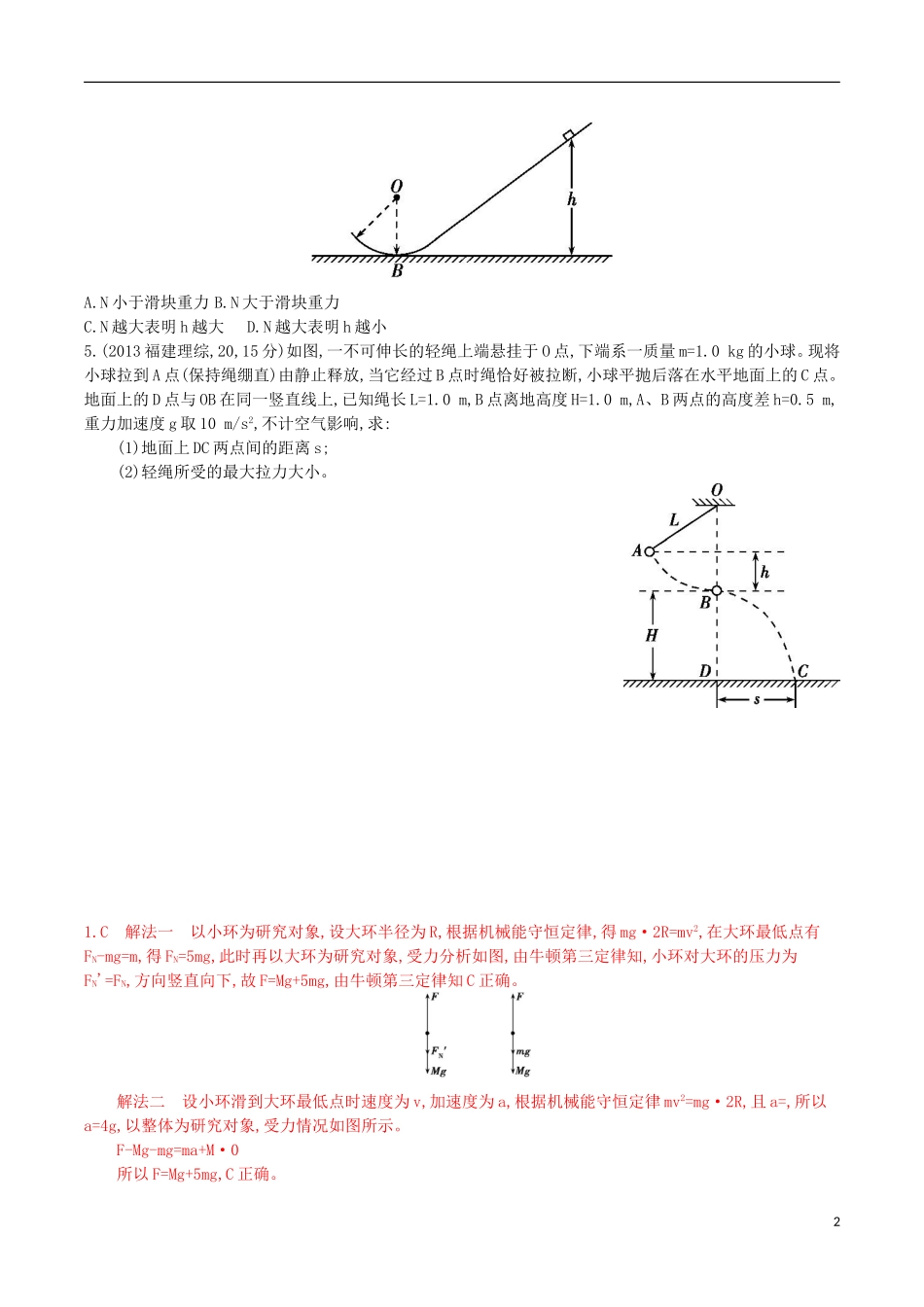 3年高考浙江专用2016届高三物理一轮复习第4章第3讲圆周运动练习_第2页