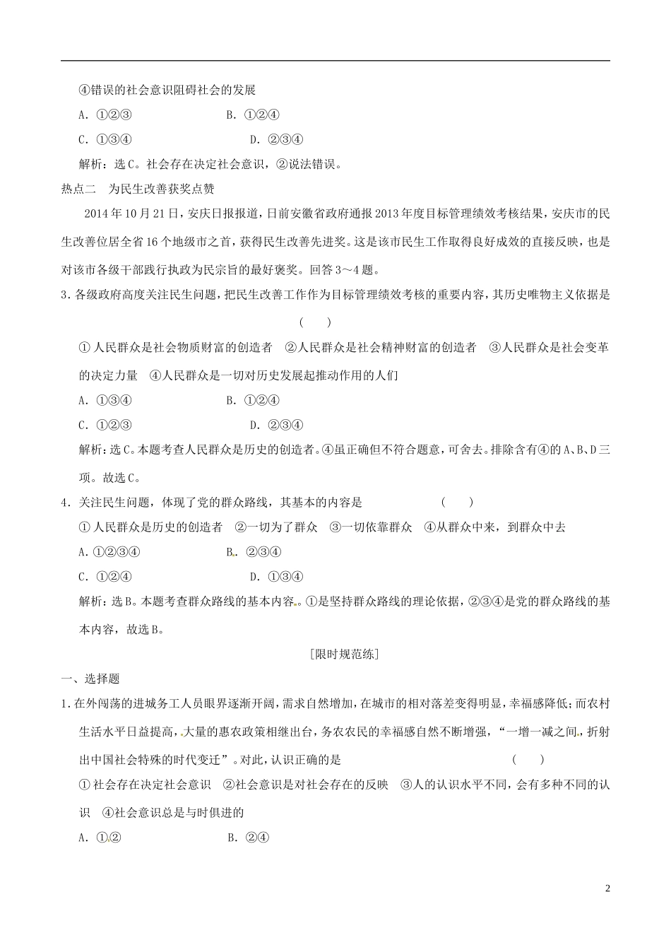 2016年高考政治大一轮复习专题16.11寻觅社会的真谛跟踪训练含解析_第2页
