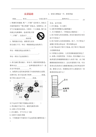 2015年秋八年级物理上册2.1认识运动导学测评无答案新版教科版