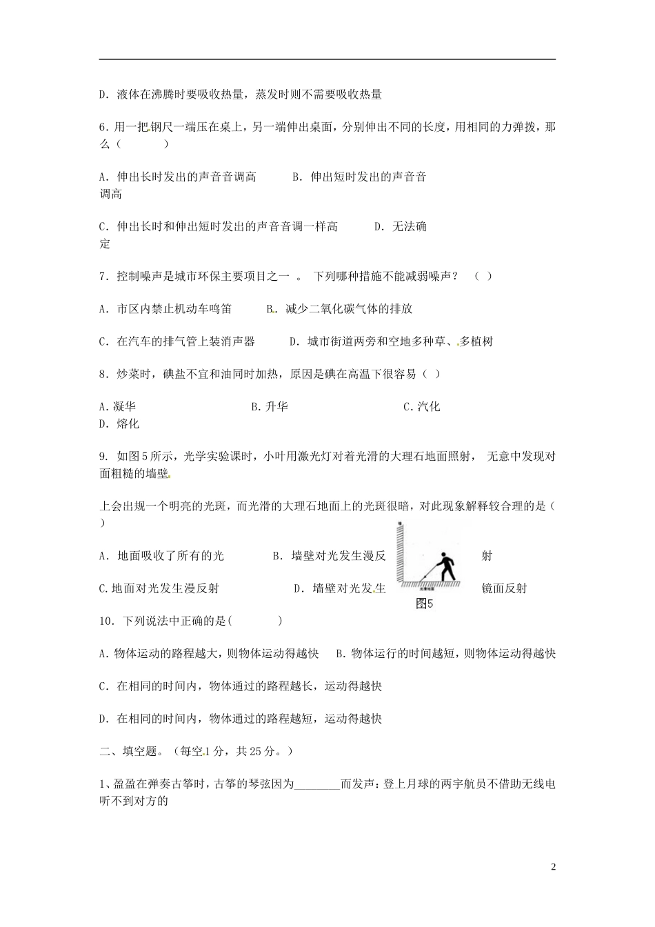云南省水富县2012-2013年八年级物理上期期中试题6 新人教版_第2页