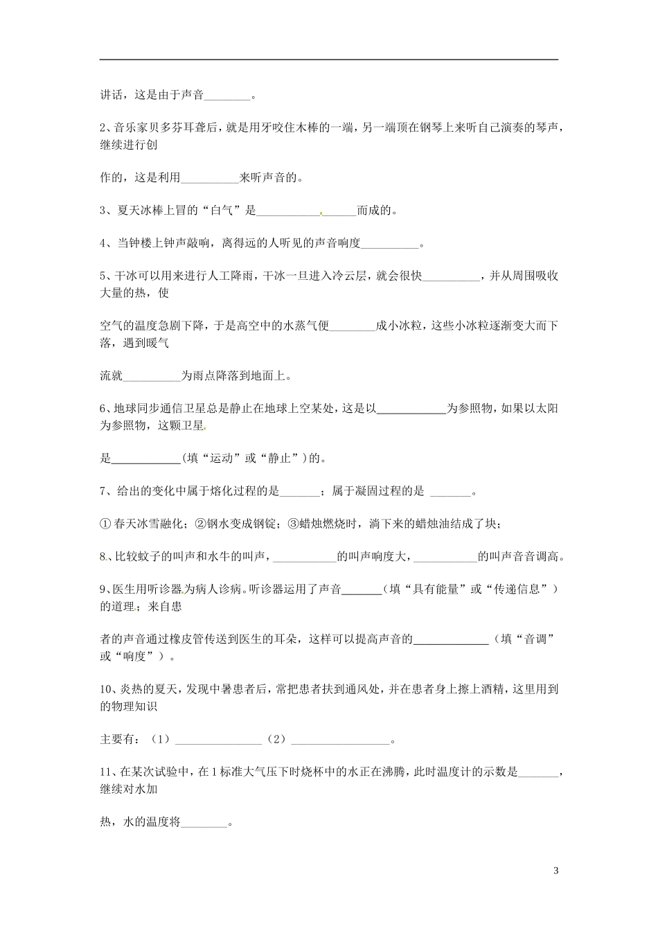 云南省水富县2012-2013年八年级物理上期期中试题6 新人教版_第3页