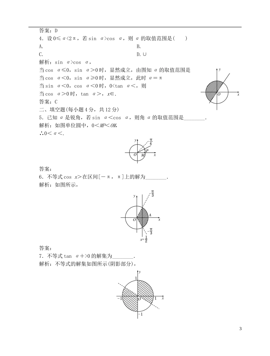 【优化指导】2013高考数学总复习 1-2-1-2 任意角的三角函数(二) 新人教A版_第3页